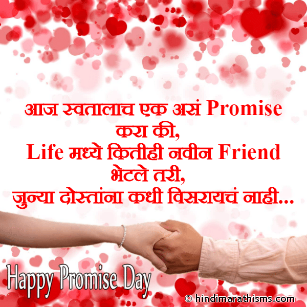 Promise Day Sms Marathi Collection Read 500 More Best Quotes