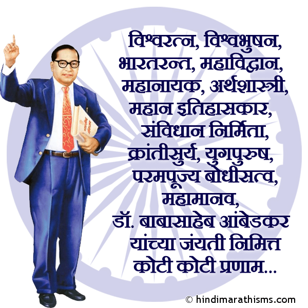 Vishvaratna Vishvabhushan Bharartratna Photo SMS Dr Babasaheb Ambedkar Jayanti Wishes AMBEDKAR JAYANTI SMS MARATHI Image