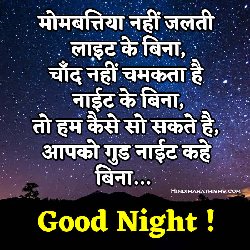 Good Night Wishes Hindi 500 Best à¤¶ à¤­ à¤° à¤¤ à¤° à¤¶ à¤¯à¤° à¤¹ à¤¦ Jeendagi me aisa naam kamao…. good night wishes hindi 500 best à¤¶ à¤­