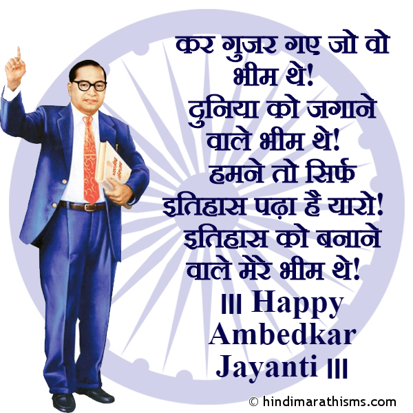 Kar Gujar Gaye Wo Bhim The Photo SMS Happy Ambedkar Jayanti SMS Image