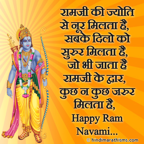 Ram Ji Ki Jyoti Se Noor Milta Hai Photo SMS Happy Ram Navami SMS Hindi Image