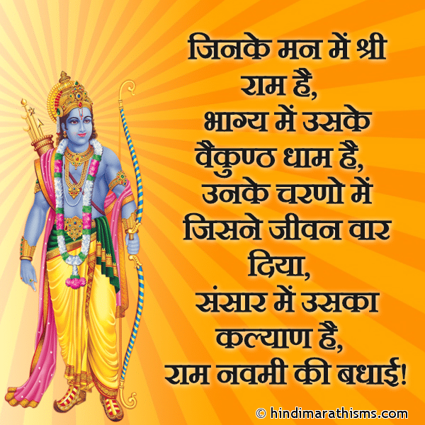Jinke Man Me SHRI RAM Hai Photo SMS Ram Navami Ki Badhai Image
