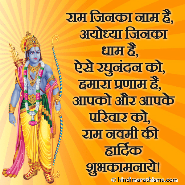 Ram Jinka Naam Hai Photo SMS Ram Navami Ki Haardik Shubhkaamnaye Image