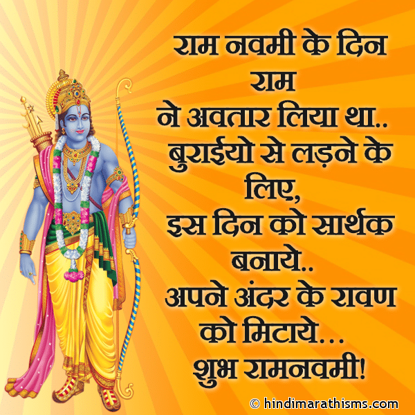 Ram Navmi Ke Din Ram राम नवमी के दिन राम Photo SMS Shubh Ram Navami RAM NAVAMI SMS HINDI Image