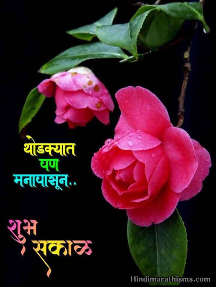 Shubh Sakal Marathi Msg 500 More Best Good Morning Sms Marathi