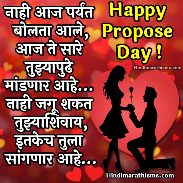 Propose Day Sms Marathi Collection Read 500 More Best Quotes