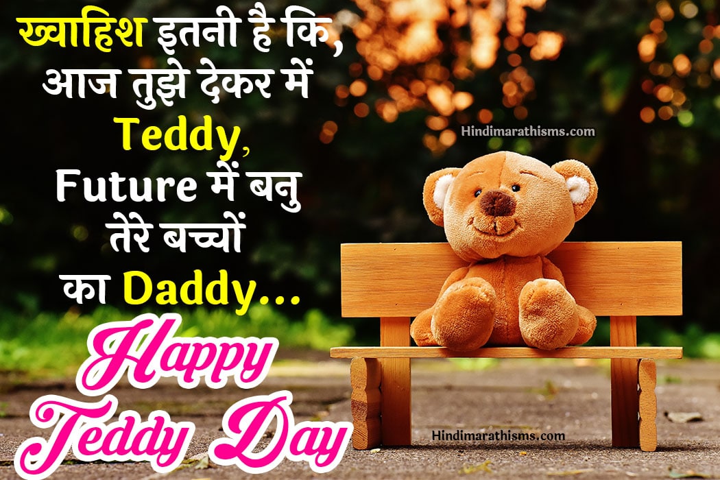 teddy day funny