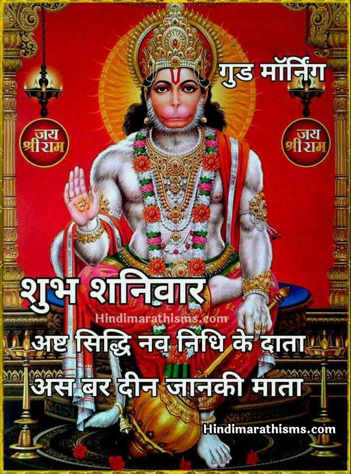 Happy Saturday Hanuman Good Morning 500 More Best Shubh