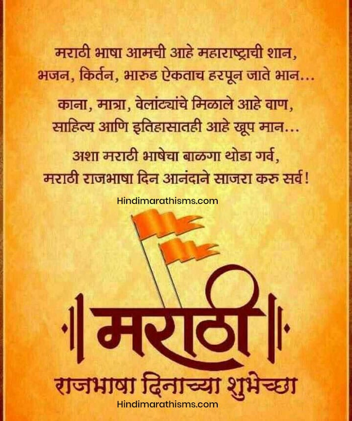Marathi Bhasha Din Status 500 More Best Marathi Bhasha Diwas Sms Here we list the best quotes for your whatsapp status expressing love and romance. marathi bhasha din status 500 more