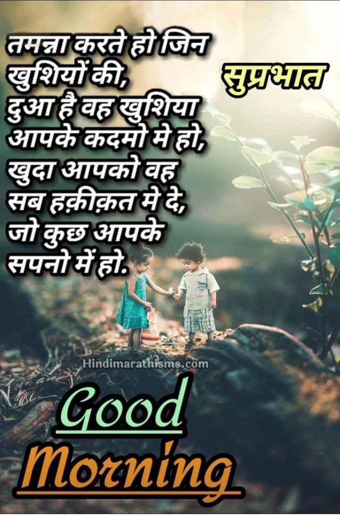 Suprabhat Good Morning Status 100+ Best GOOD MORNING