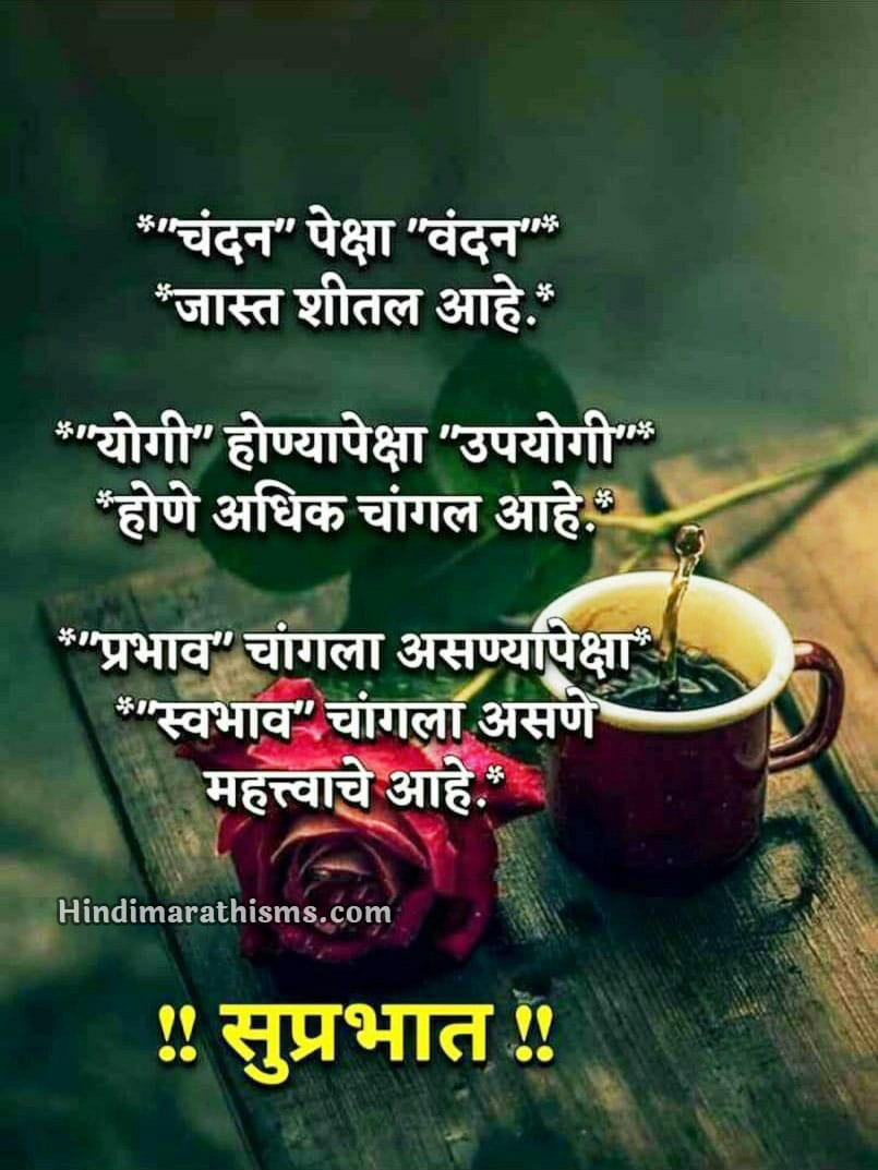 Featured image of post Good Morning Quotes For Friends In Marathi / Then have a look at these sweet good morning messages and read.