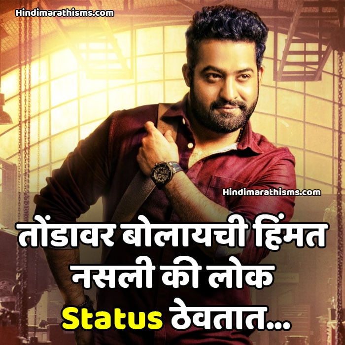 500+ ऍटिट्यूड स्टेटस मराठी for Boys & Girls | Attitude Status Marathi 500+ ऍटिट्यूड स्टेटस मराठी for Boys & Girls | Attitude Status Marathi