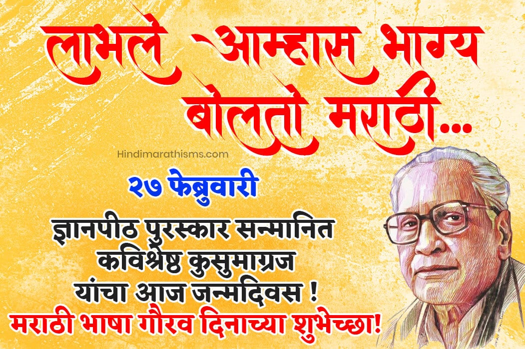 Marathi Bhasha Din Status 100+ Best