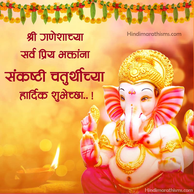 Sankashti Chaturthi Shubhechha Marathi Collection Read 500 More Best Quotes Gaṇeśa chaturthi), also known as vinayaka chaturthi (vinayaka chaturthi), is a hindu festival celebrating the arrival of ganesh to earth from kailash parvat with his mother. sankashti chaturthi shubhechha marathi