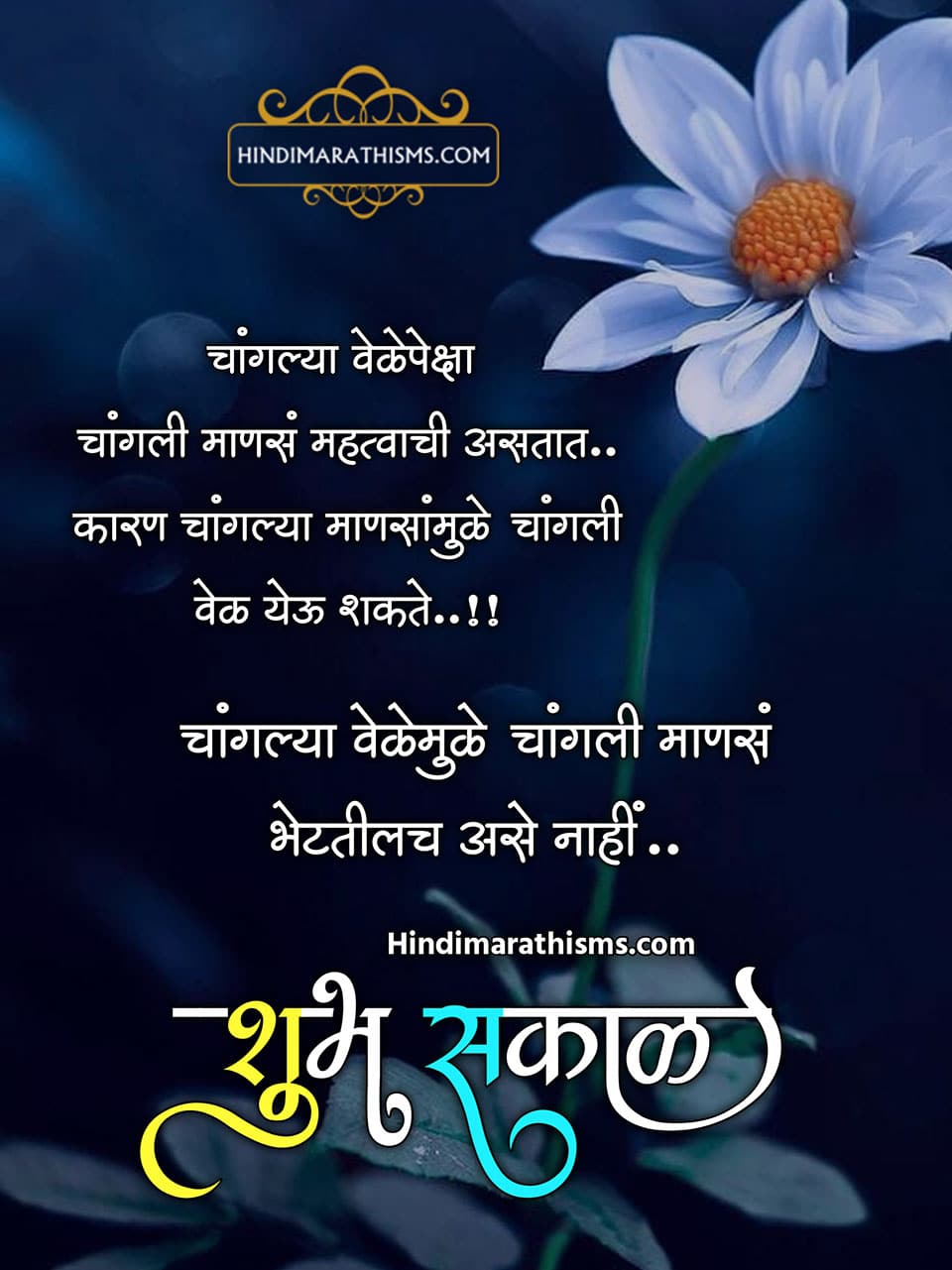 Good Morning Quotes Marathi 500 à¤¶ à¤­ à¤¸à¤ à¤³ à¤¸ à¤ª à¤°à¤­ à¤¤ à¤¸ à¤µ à¤ à¤° à¤®à¤° à¤  Good morning messages in marathi 2020. good morning quotes marathi 500 à¤¶ à¤­