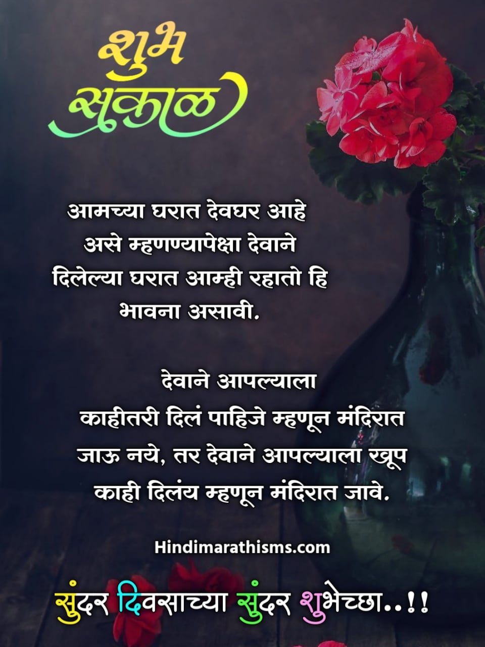 Good Morning Quotes Marathi 500 à¤¶ à¤­ à¤¸à¤ à¤³ à¤¸ à¤ª à¤°à¤­ à¤¤ à¤¸ à¤µ à¤ à¤° à¤®à¤° à¤  Shubh sakal marathi messages (शुभ सकाळ संदेश) (62). good morning quotes marathi 500 à¤¶ à¤­ à¤¸à¤ à¤³ à¤¸ à¤ª à¤°à¤­ à¤¤ à¤¸ à¤µ à¤ à¤° à¤®à¤° à¤ 