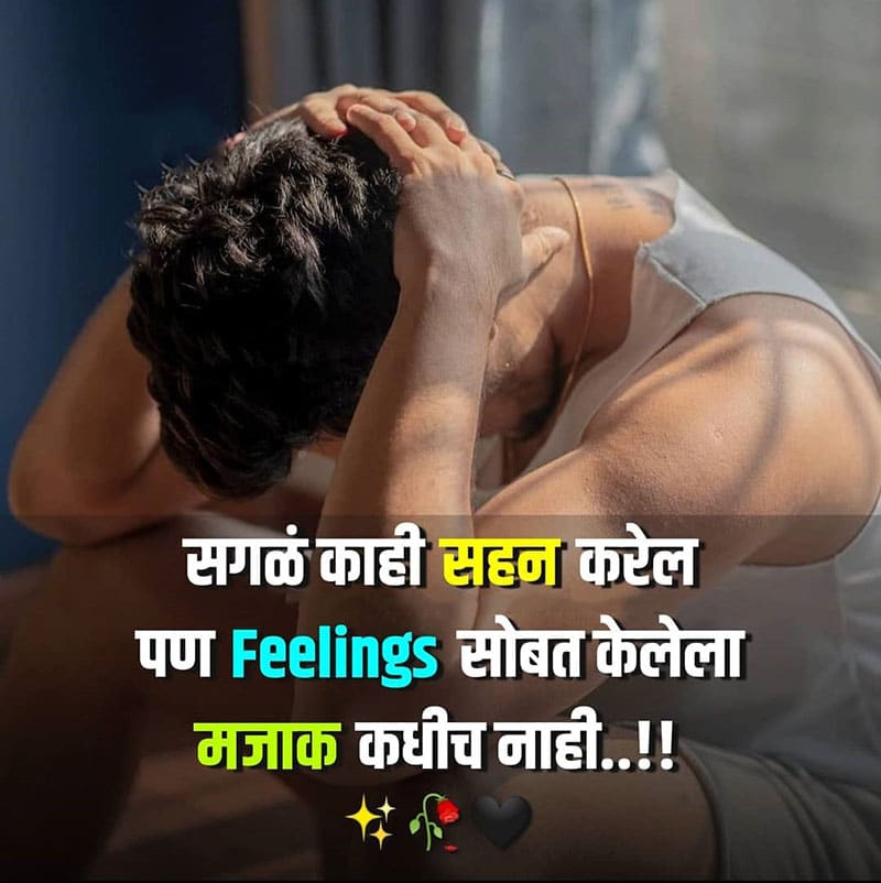 Breakup Quotes Shayari Marathi 100 ब र कअप श यर मर ठ Breakup Quotes Shayari Marathi 100 ब र कअप श यर मर ठ
